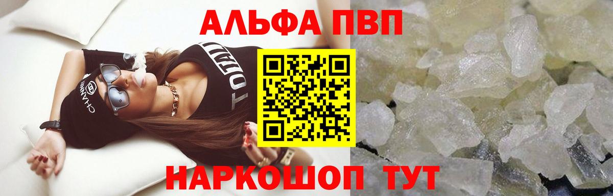 Alpha-PVP мука Рыбинск