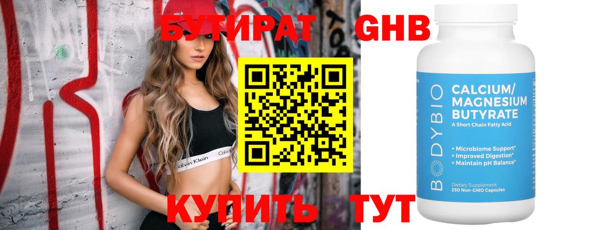 Бутират жидкий экстази Рыбинск