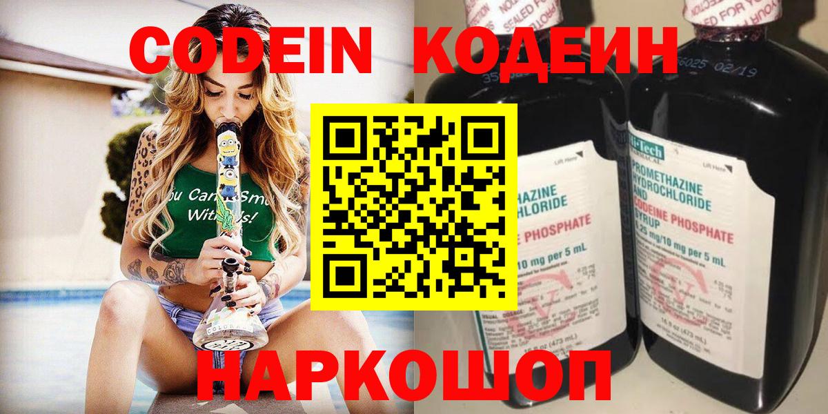 Рыбинск  Codein напиток Lean (лин)  Вход с VPN  Codein напиток Lean (лин) 