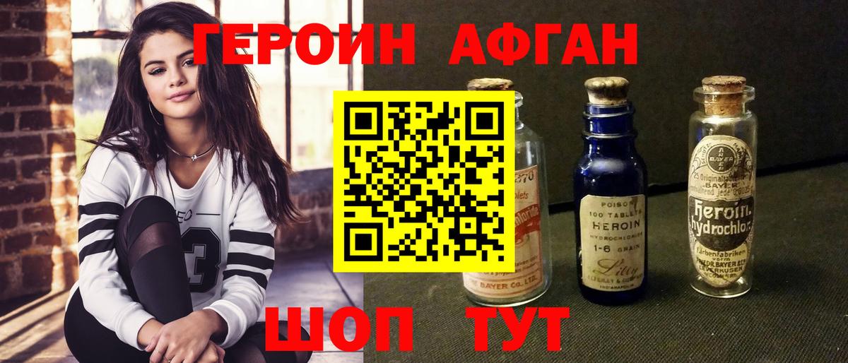 ГЕРОИН афганец Рыбинск