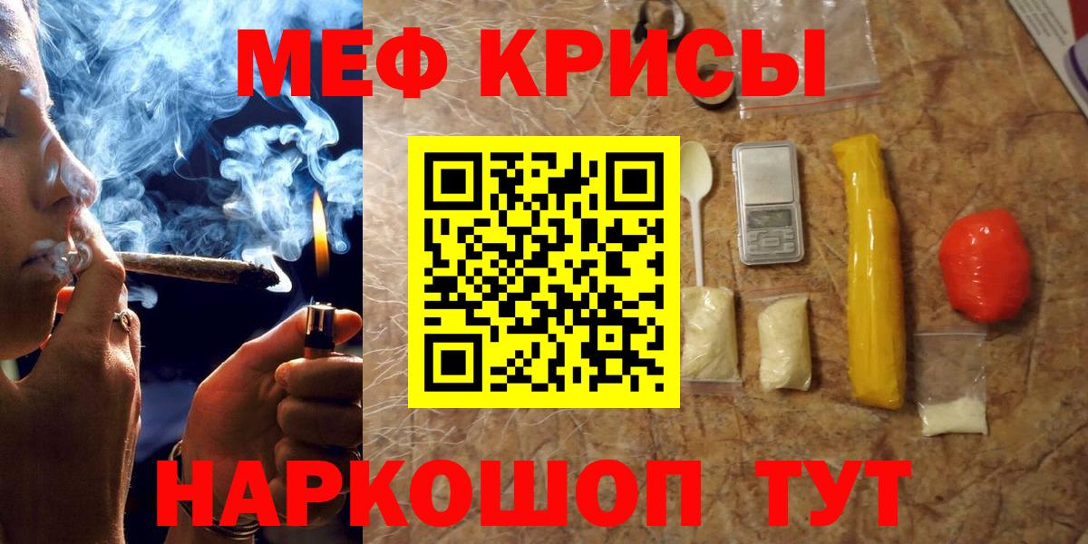 МЕФ mephedrone  Вход с VPN  МЕФ  Рыбинск  Мефедрон мука  МЕФ 