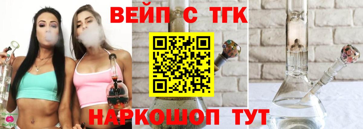 ТГК вейп  Вход с VPN  Рыбинск 
